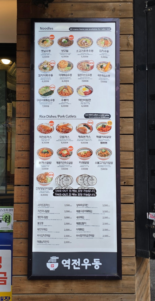 역전우동0410 동대구역점 사진 6