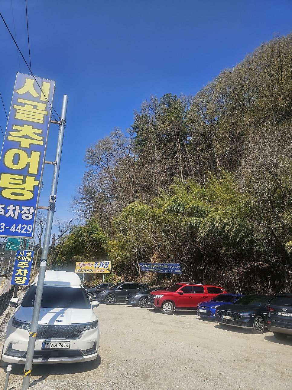 시골추어탕 사진 2