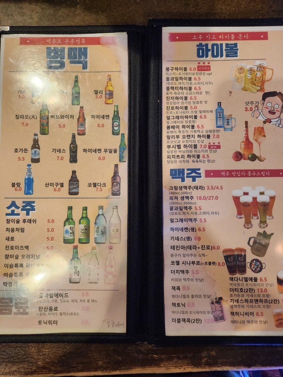 봉구비어 난곡점 사진 6