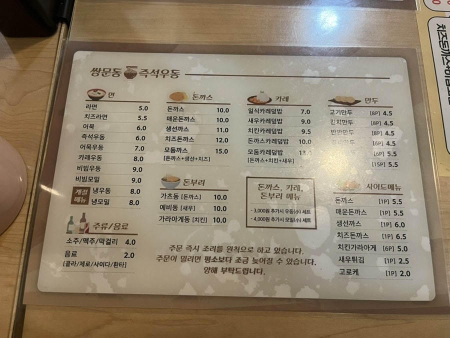 쌍문동즉석우동 사진 3