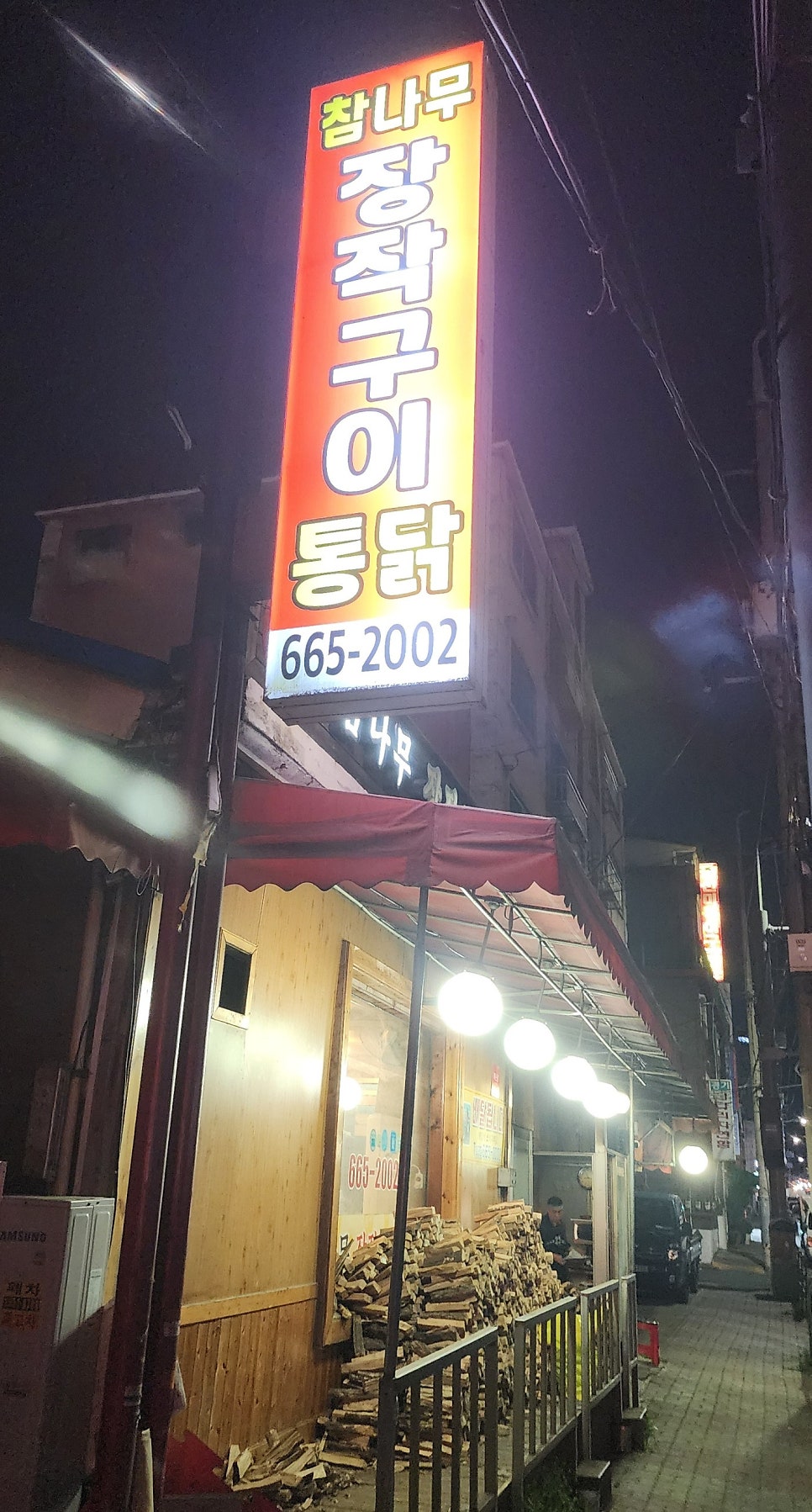 참나무장작구이통닭 사진 3