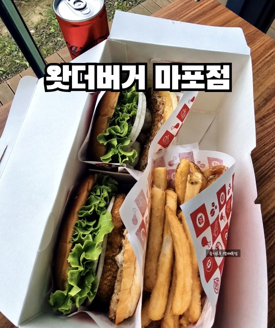 왓더버거 마포점 사진 1