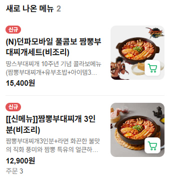 땅스부대찌개 사송신도시점 사진 2