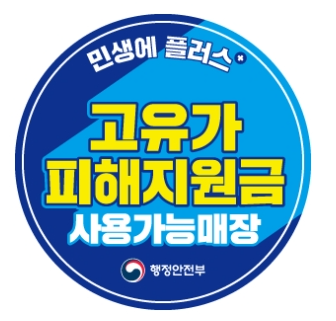  르네시떼미용실 고유가 피해지원금 사용가능매장입니다 [감전주례괘법덕천화명구포만덕김해대저대동녹산명지에코하단다대엄궁개금주례대신영도]