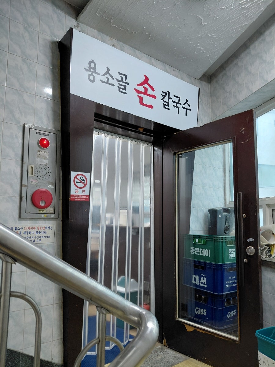용소골손칼국수 사진 1