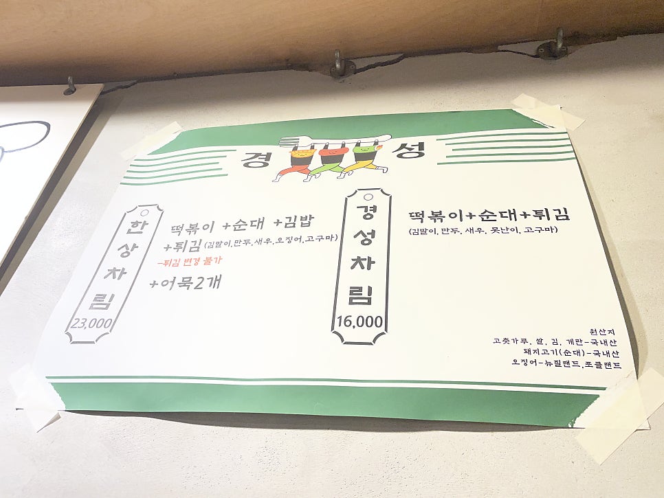 경성떡볶이 사진 3