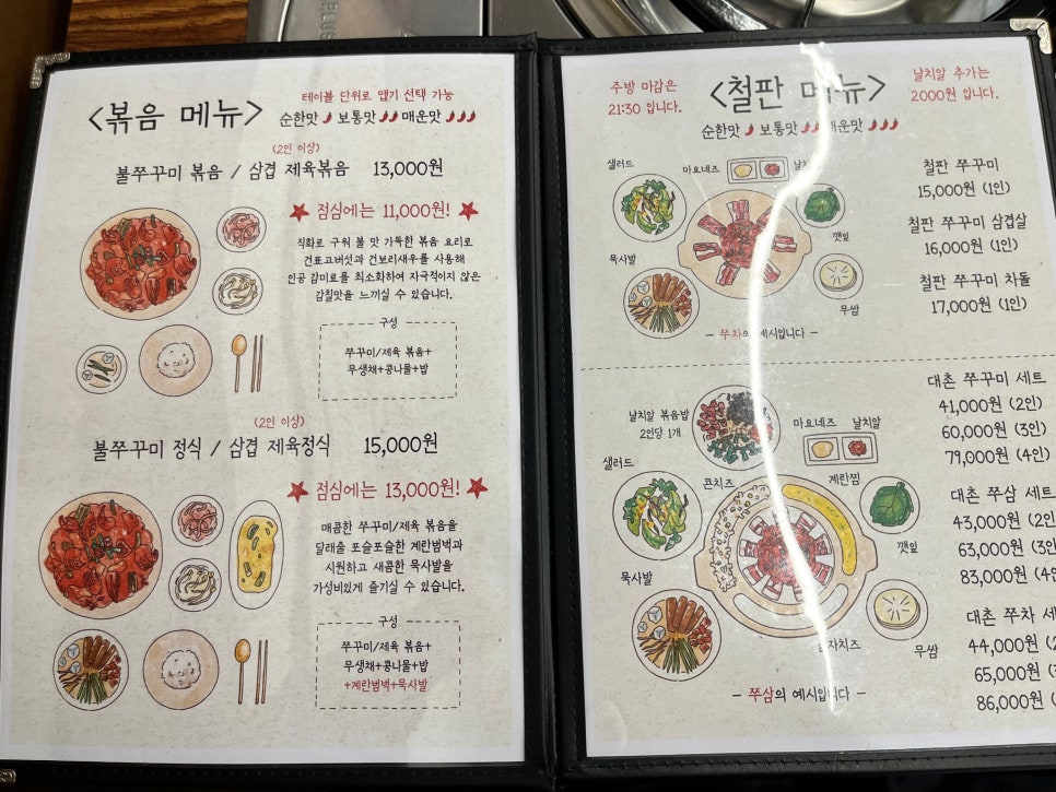 대촌불쭈꾸미 본점 사진 2