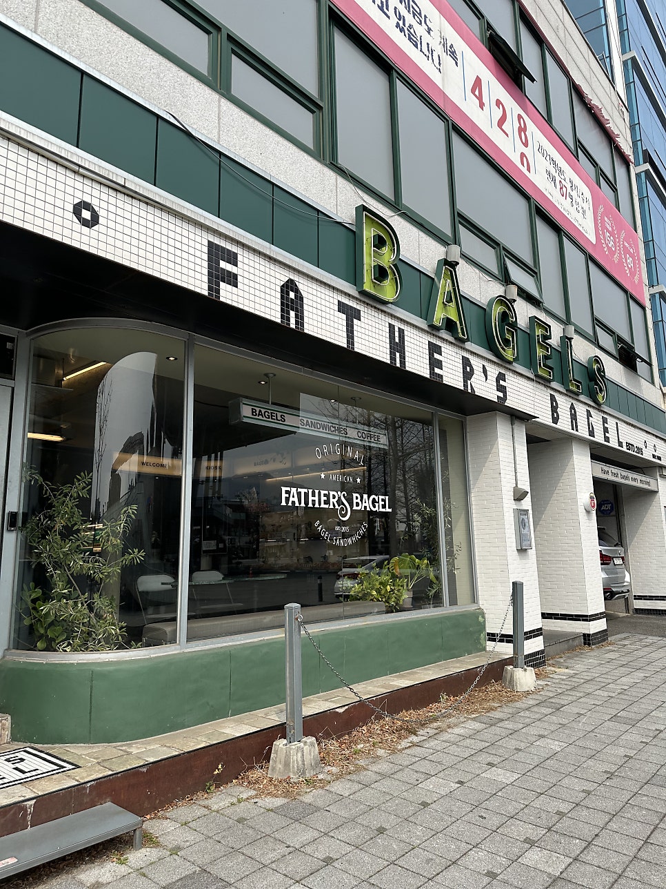 파더스베이글 본점 사진 1