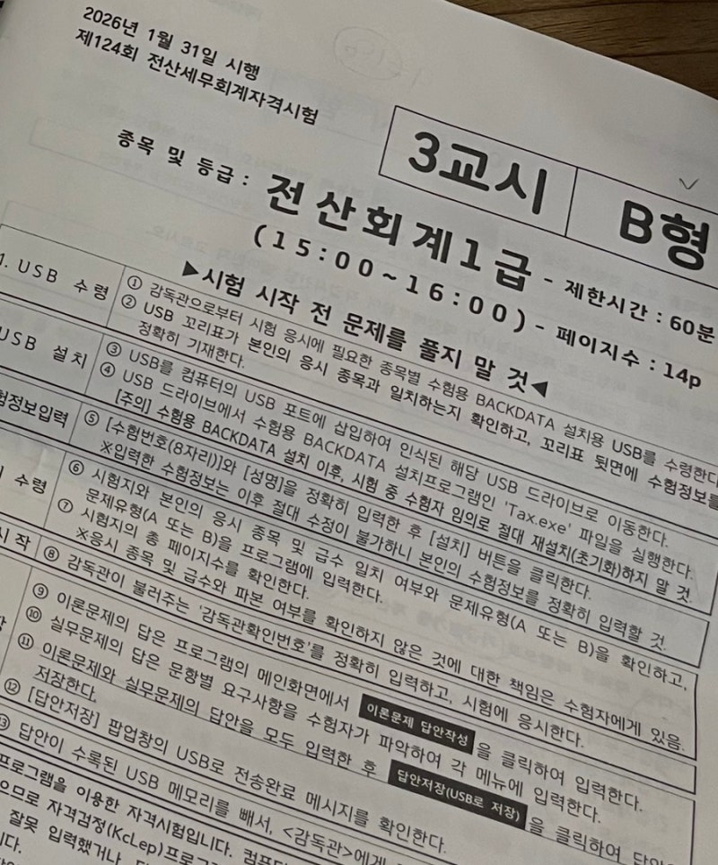 2026년 전산회계 1급 비전공자 합격 후기 및 꿀팁✏️