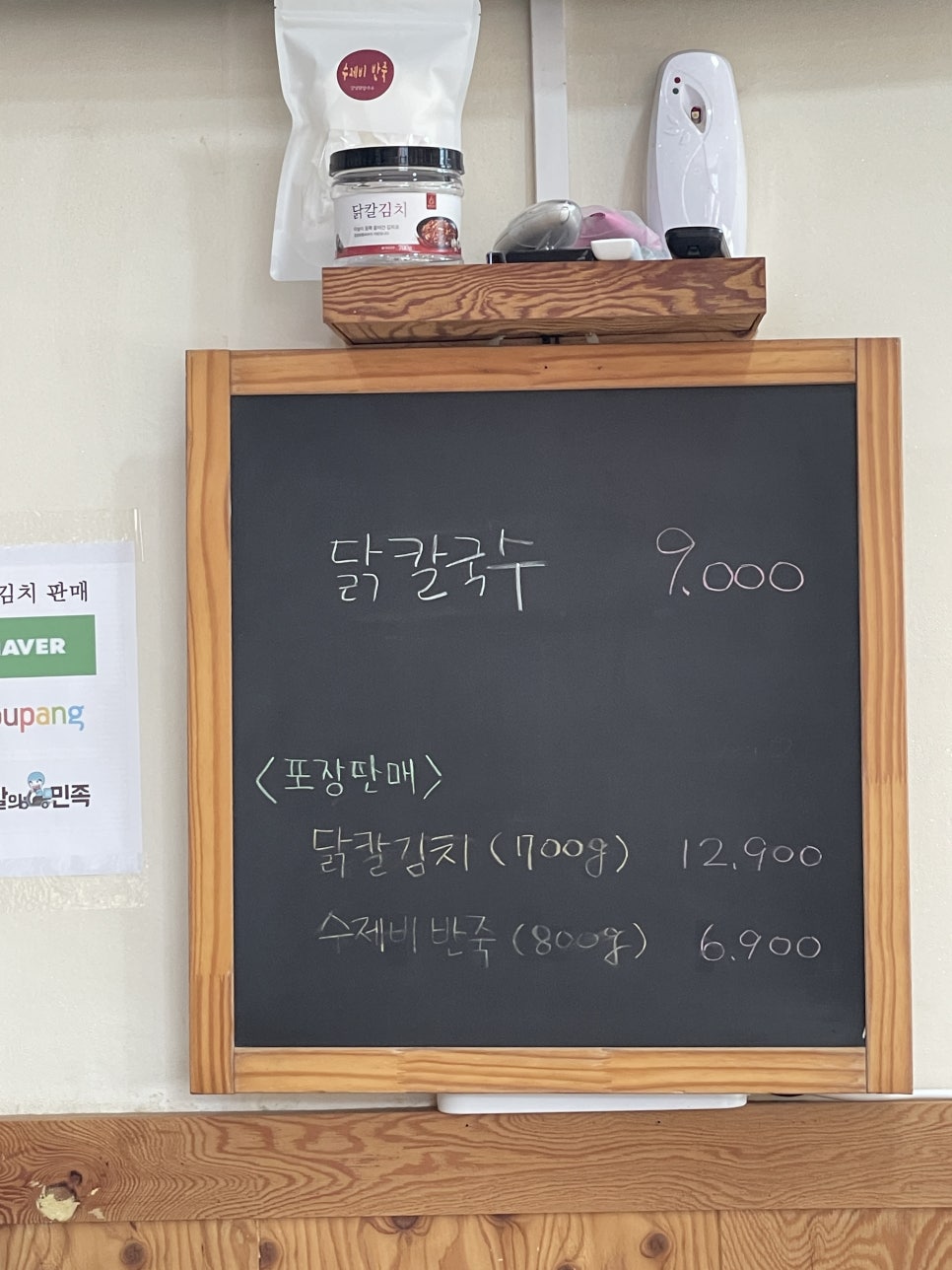 강남닭칼국수 사진 2
