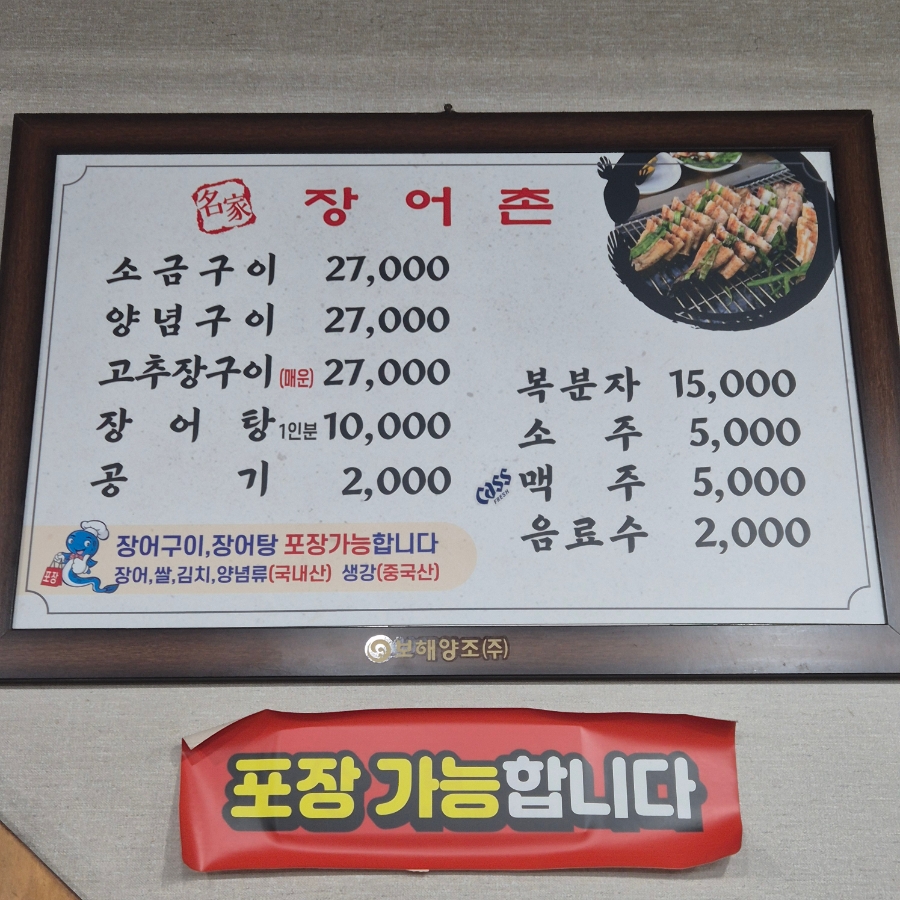 장어촌 사진 3