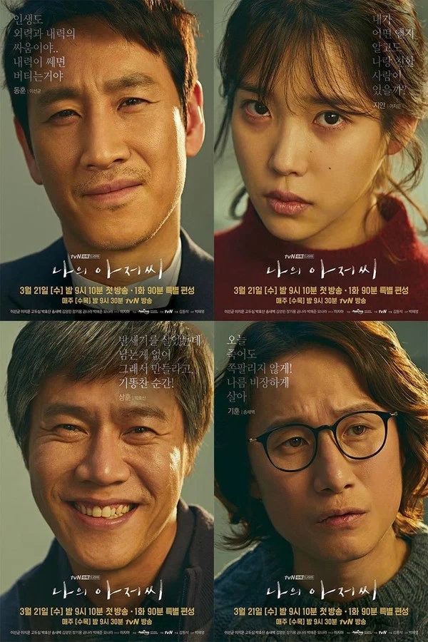 넷플릭스 현실에 지친 당신에게 강력 추천하는 인생 드리마 "나의 아저씨" 리뷰 아이유 연기 ....