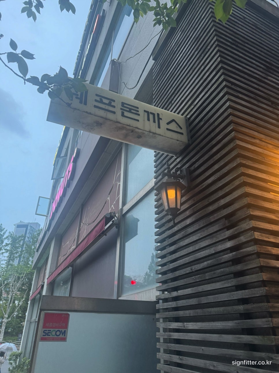 쉐프돈까스 사진 3