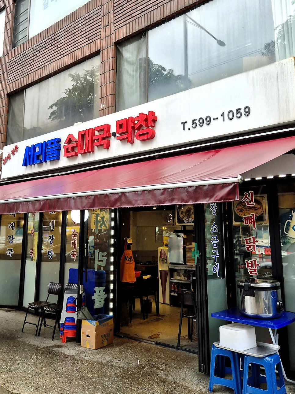 서리풀순대국막창 사진 1
