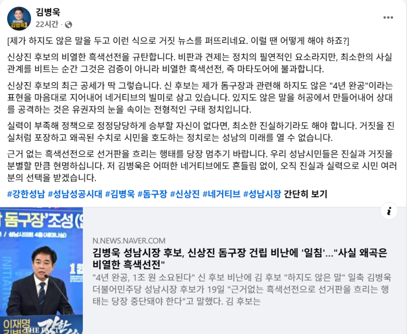 역시나 욱!한 김병“욱” 후보, <신상진 캠프, "정작 핵심은 반박도 못한 '4년 완공' 말꼬리 잡....