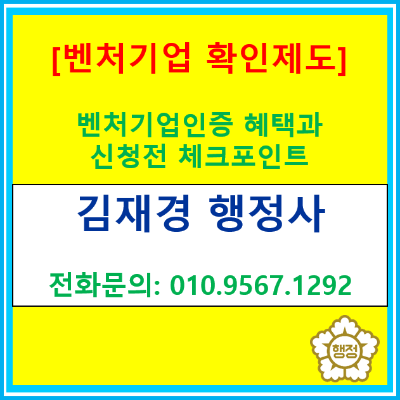  벤처기업확인 신청이 필요한 이유는? 2026년 벤처기업확인제도 가이드북을 통해 알아본 벤처기업 인증 혜택과 신청 포인트는?[1편]