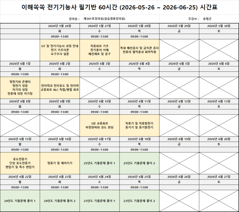 (인천/주안)전기기능사[일반]필기반개강_오전반