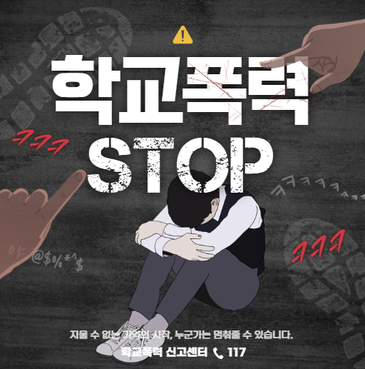 학교폭력(우리아이가 가해자라면?)