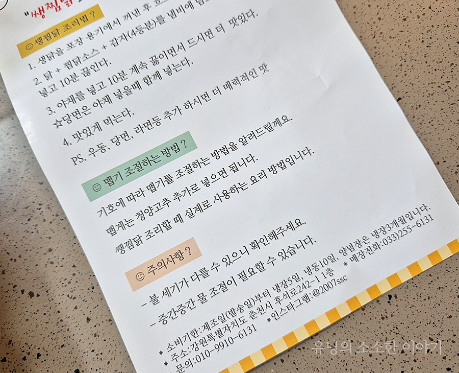 쌩도리탕 사진 4