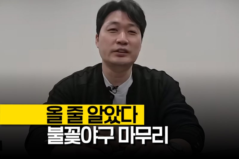"그냥 전 야구선수입니다" 오승환 불꽃야구2 합류, 돌부처의 귀환이 시작됩니다!
