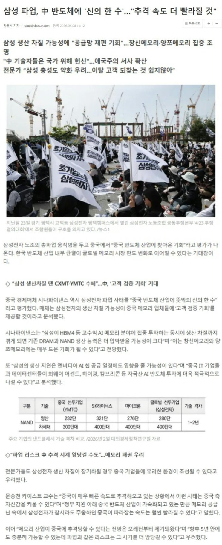  삼성 파업, 中 반도체에게는 신의 한 수, 추격 속도 더 빨라질 것
