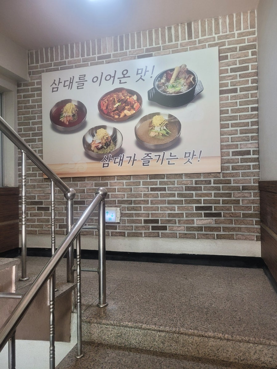 삼대면옥 사진 5