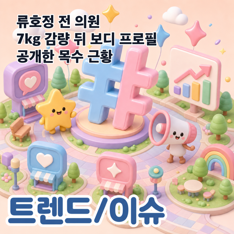 류호정 전 의원, 7kg 감량 뒤 보디 프로필 공개한 목수 근황
