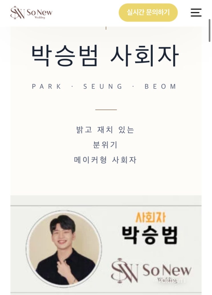  숨고1등 결혼식전문사회자 계약후기｜쏘뉴웨딩 내돈내산 추천
