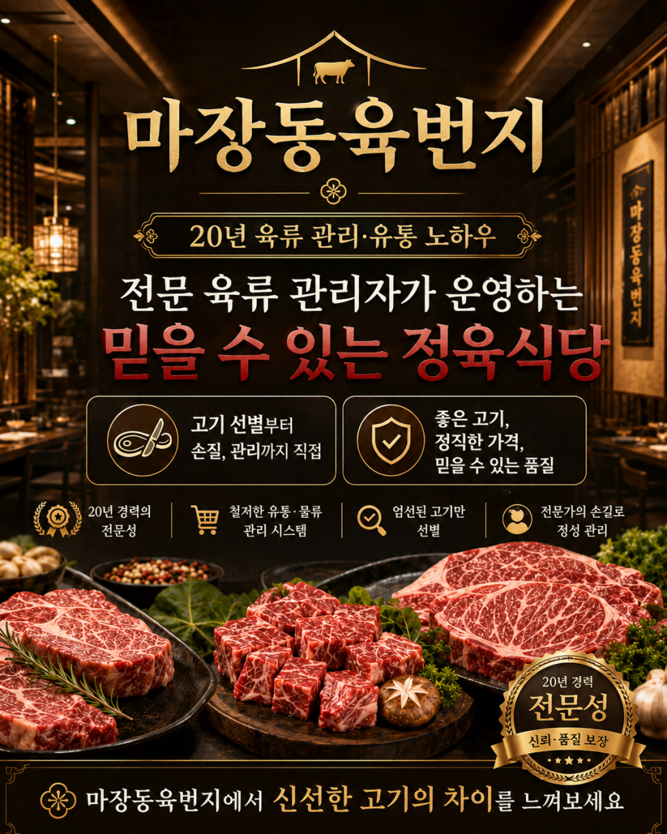 마장동육번지 사진 1