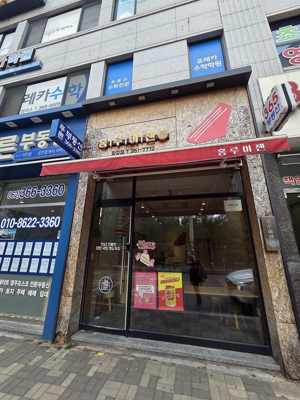 홍루이젠 광주화정점 사진 1