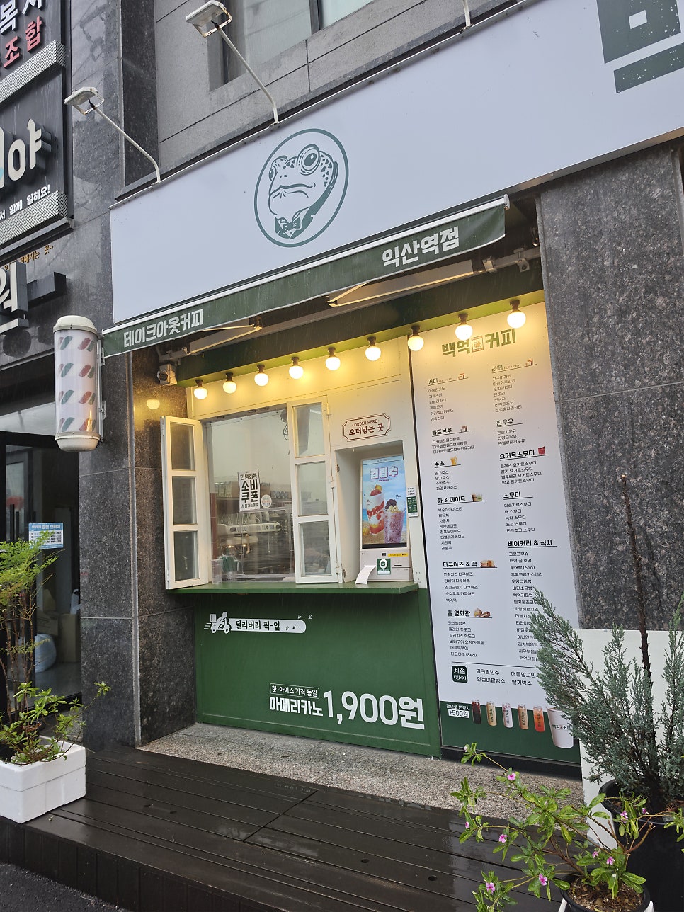Baekeokkeopi Iksanyeokjeom photo 3