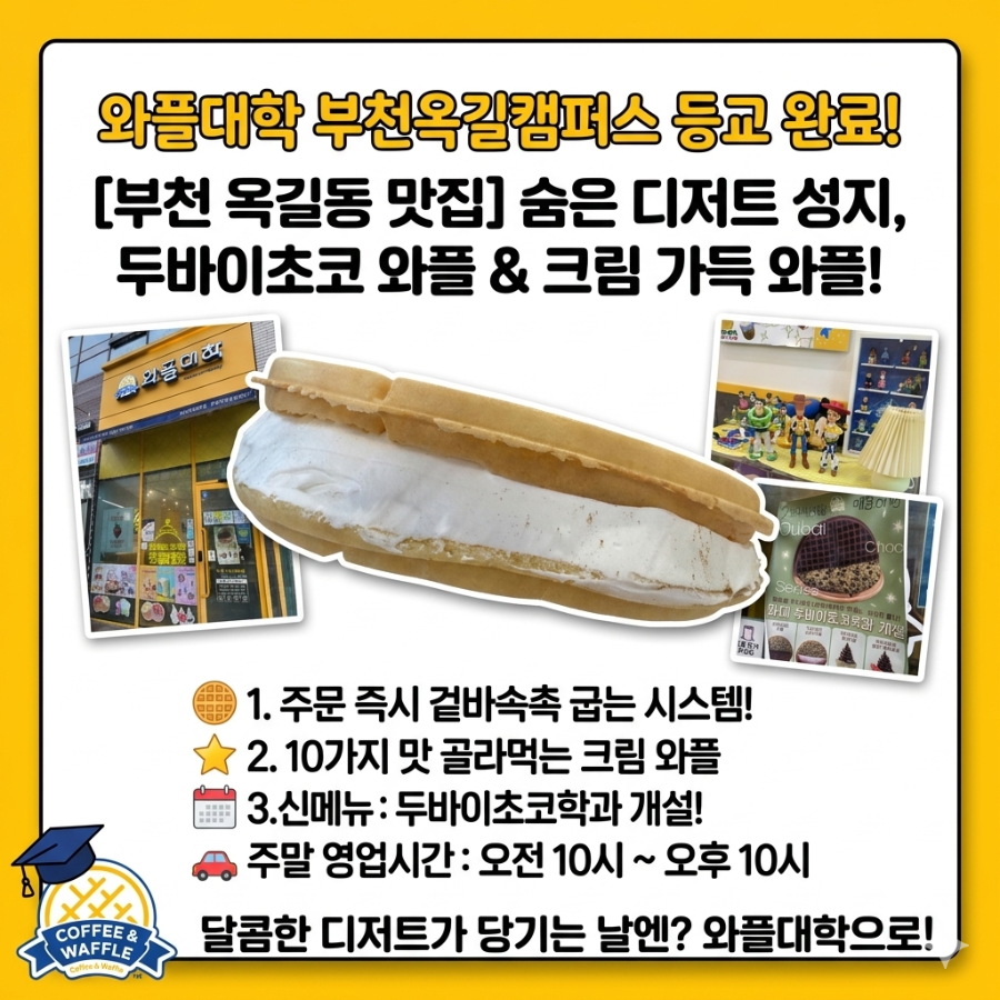 와플대학 부천옥길캠퍼스 사진 1