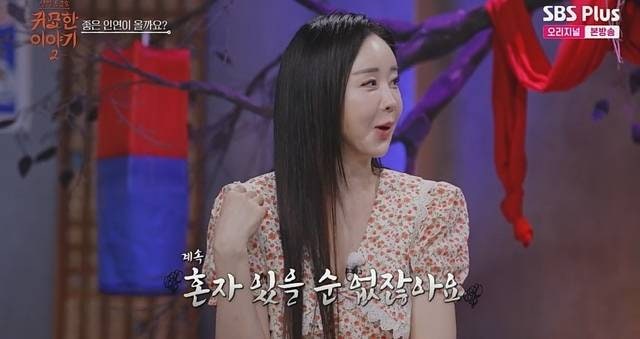 "여자 생길까?" 함소원, 이혼 3년 18살 연하 진화 향한 미련 귀묘한 이야기2 고백