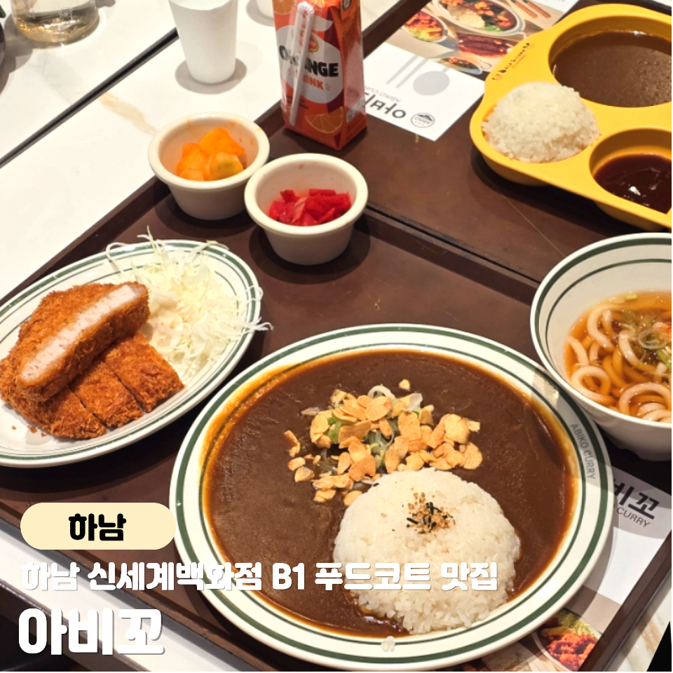 아비꼬 신세계하남점 사진 1