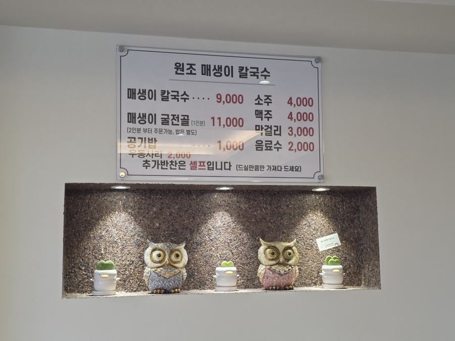 원조매생이칼국수 사진 2