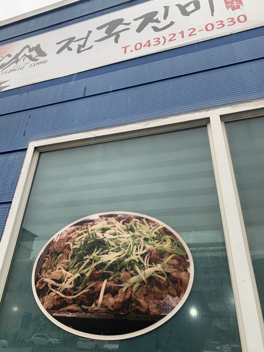 전주진미 사진 5