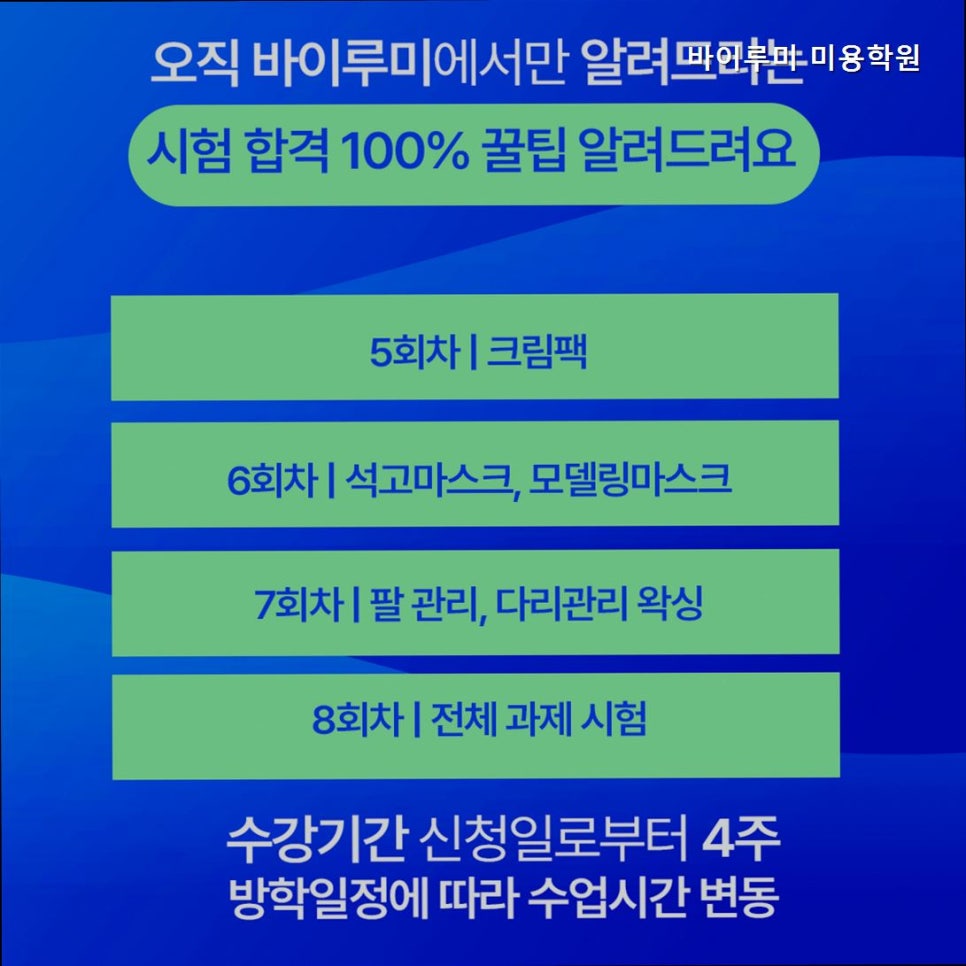 바이루미미용학원 사진 3
