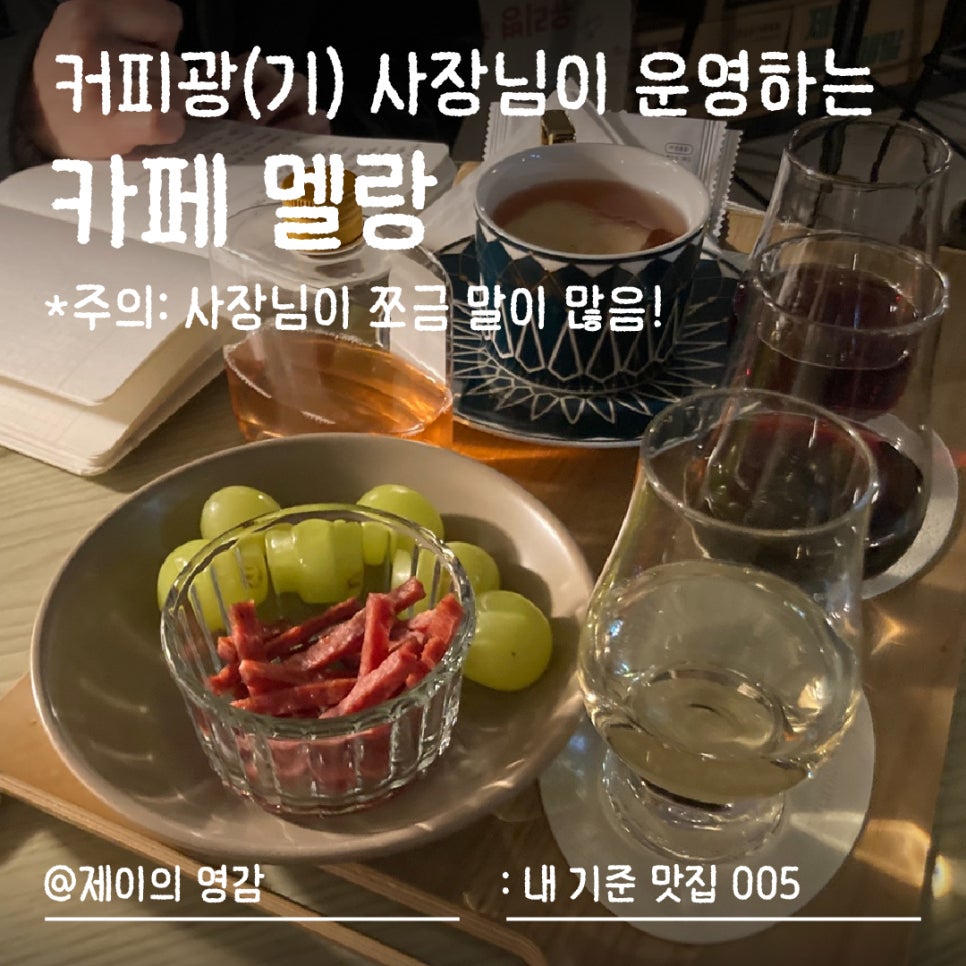 멜랑 사진 1