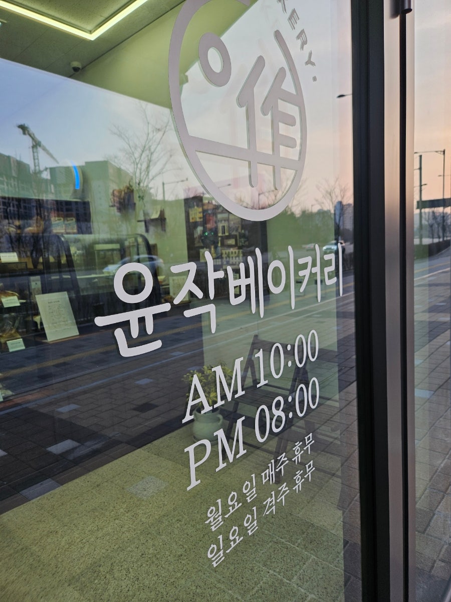 윤작베이커리 사진 2