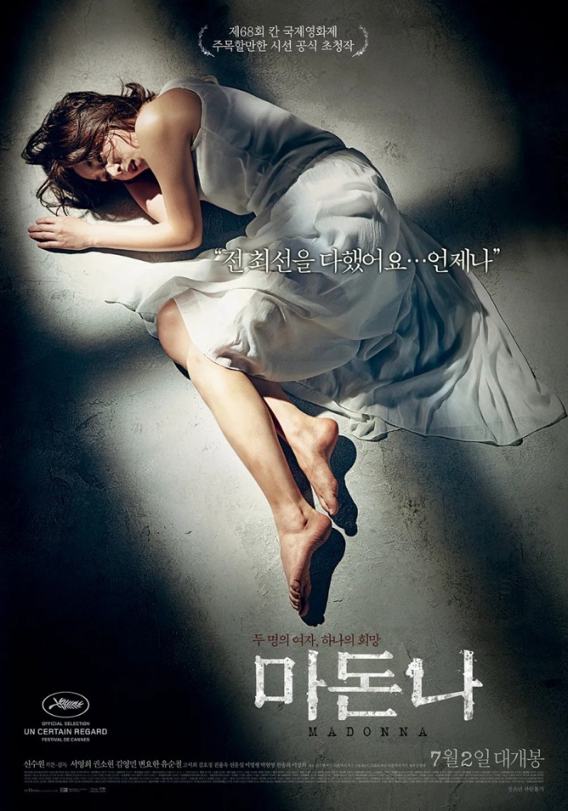 영화 마돈나 정보 줄거리 등장인물 결말, 벼랑 끝 두 여자의 비극적 연대를 그린 미스터리 영....