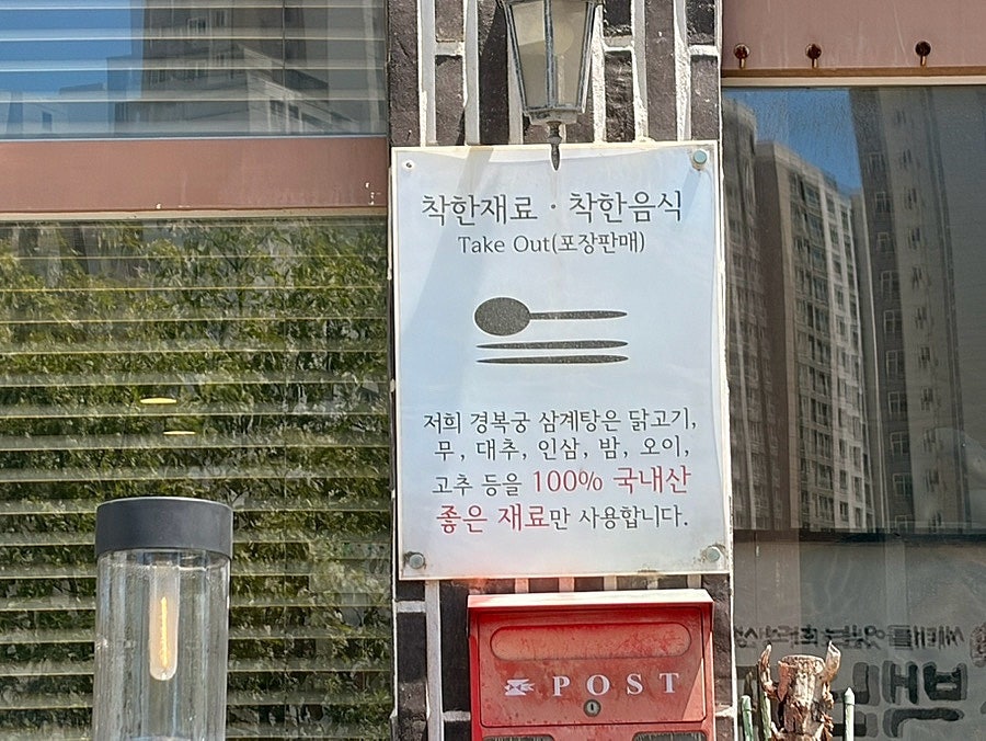 경복궁삼계탕 동탄점 사진 3