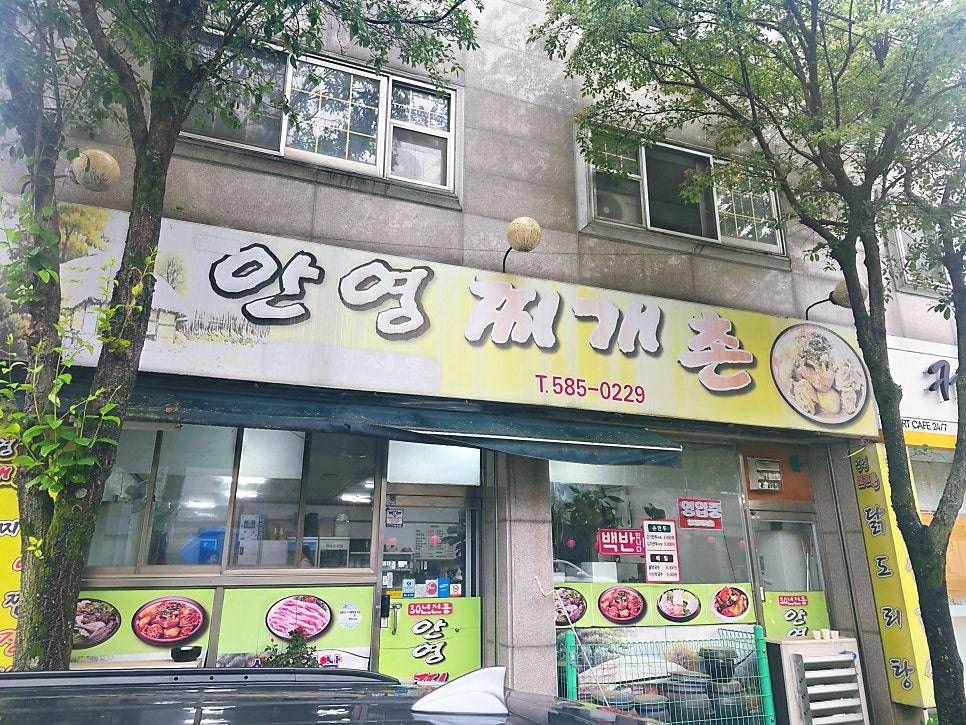 안영찌개촌 사진 2