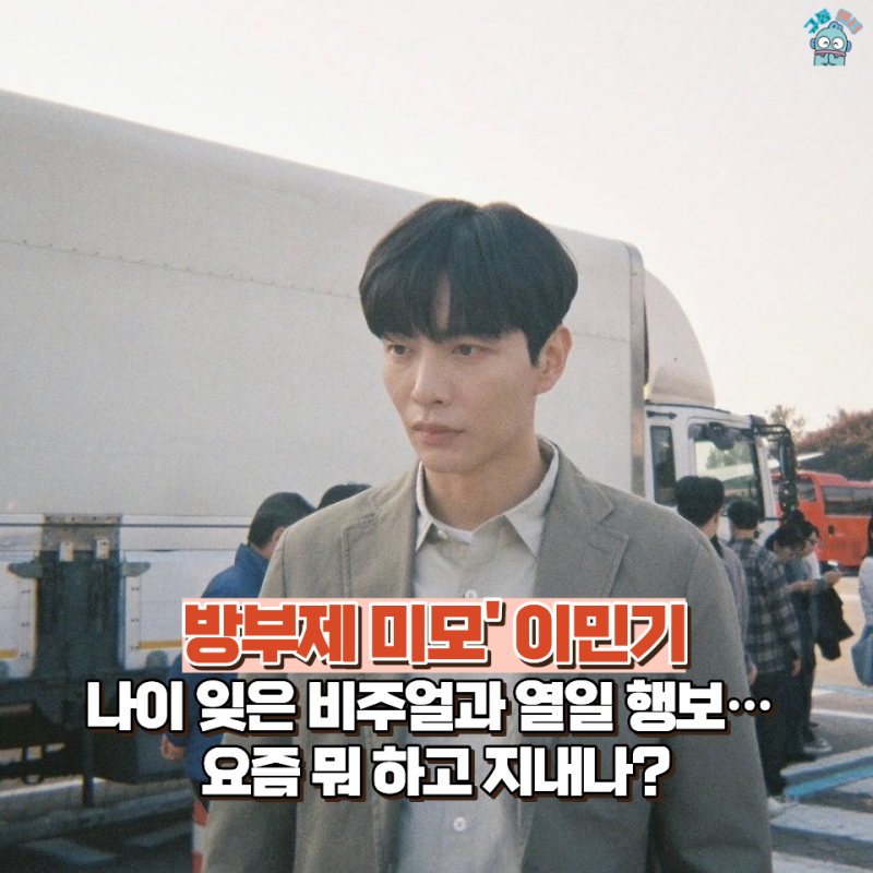 어느덧 40대 입문? 배우 이민기가 고백한 반전의 결혼 그리고 육아 철학 "날 닮은 아이 나올까....