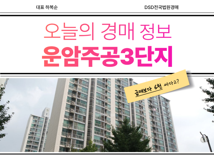  오산 운암주공3단지 급매보다 경매