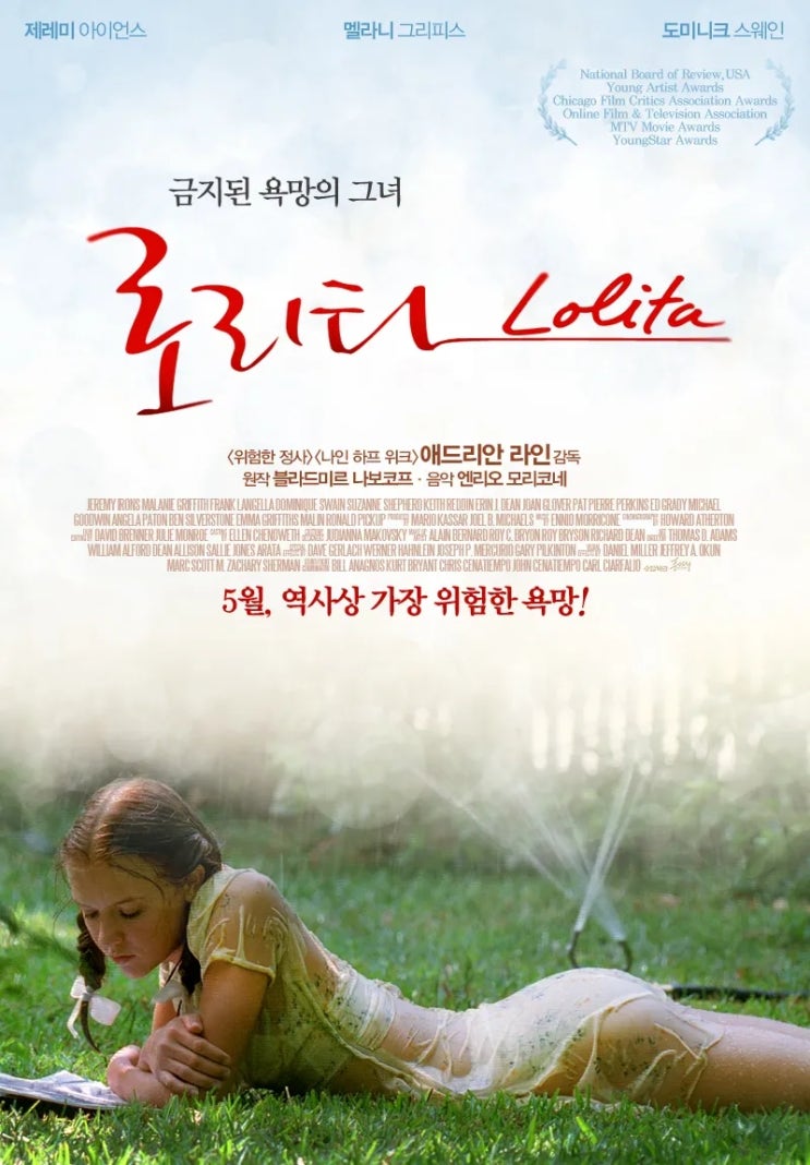  로리타(1997) - 제아무리 멋진 말을 갖다 붙여도 감춰지지 못하는 추악함