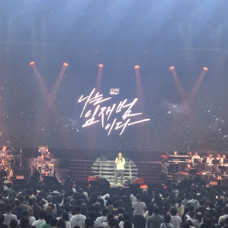 임재범 40주년 기념 콘서트 3번째 관람 앵콜 공연 올림픽 공원 올림픽홀 은퇴 마지막 라이브 ....
