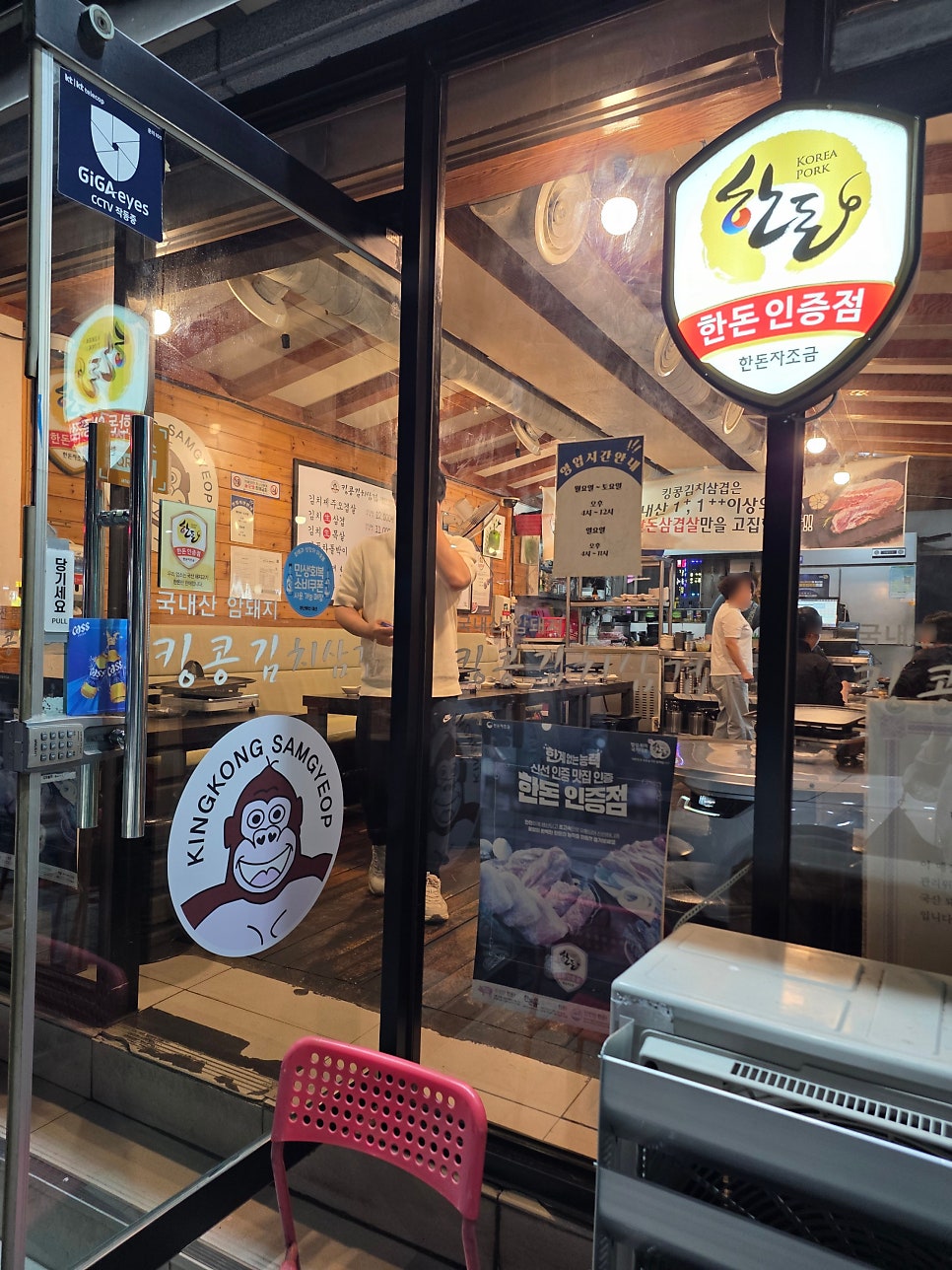 킹콩김치삼겹 하단점 사진 4