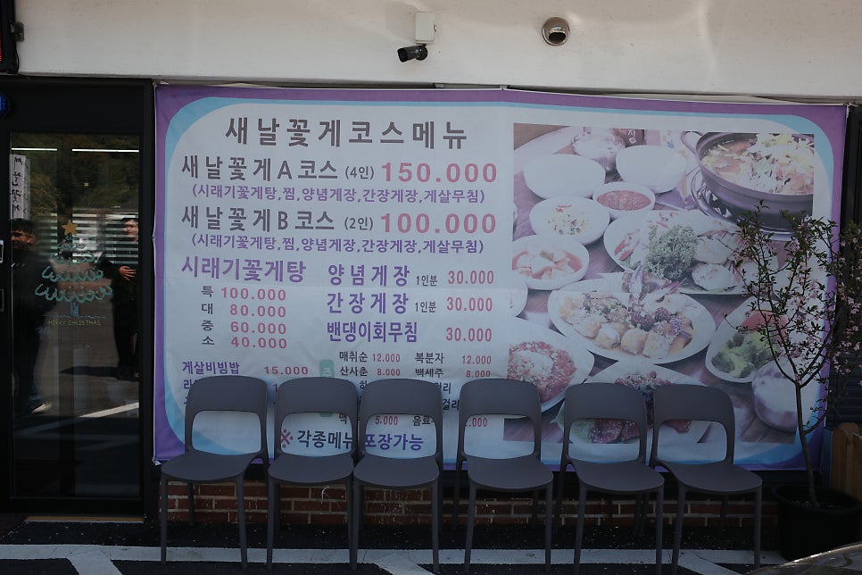 새날꽃게코스전문 사진 5