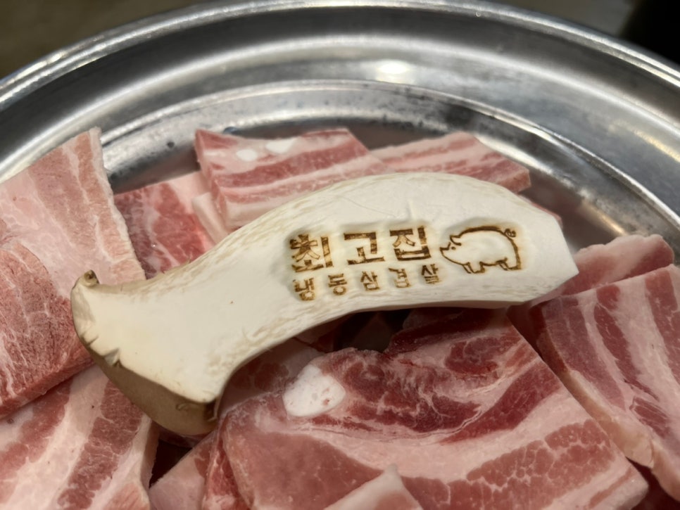 최고집 염리점 사진 1