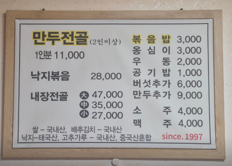 천진동만두전골 사진 7